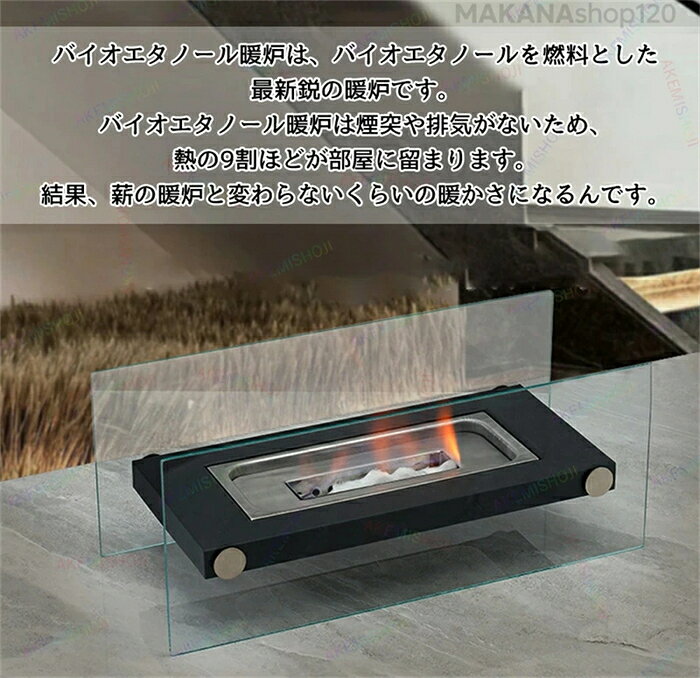 【一年保証】【2026新登場】バイオエタノール暖炉 卓上暖房器具 卓上エタノール暖...