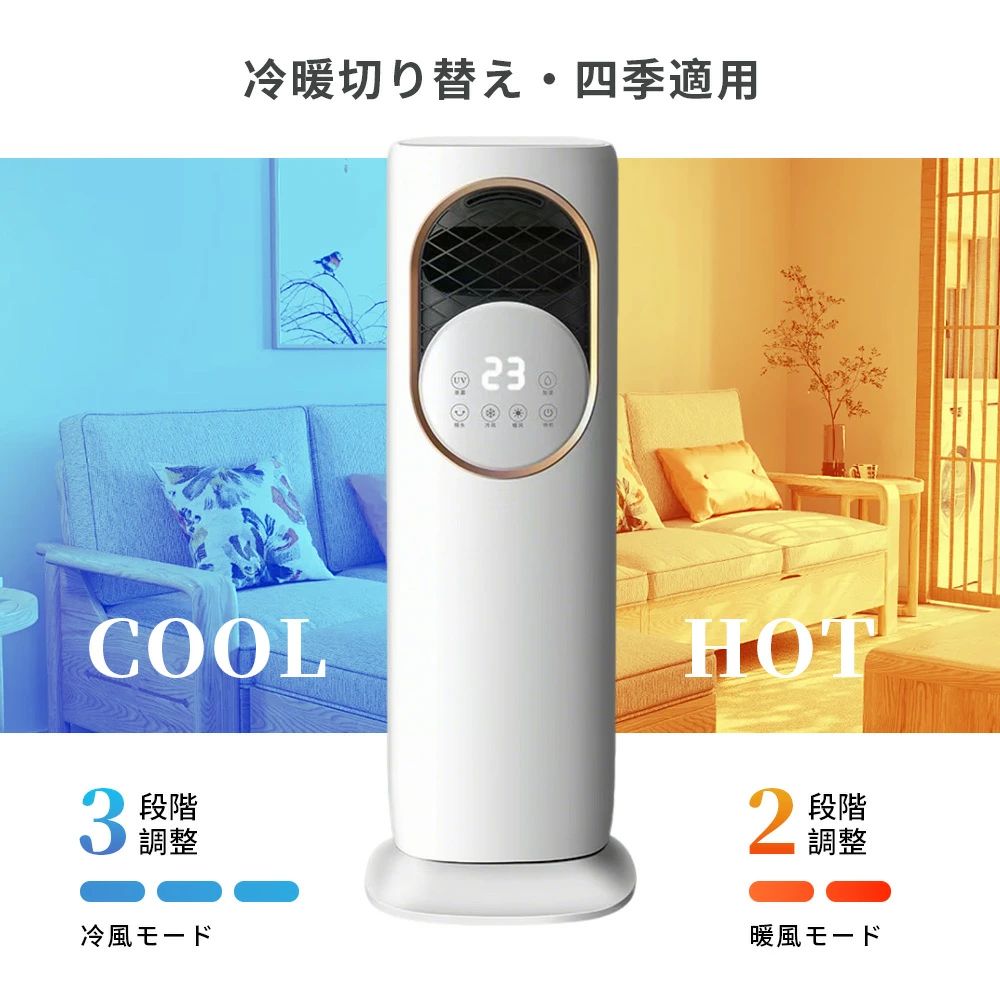 扇風機 冷風機 冷風扇 保冷剤 冷暖兼用 タワーファン 羽根なし DCモーター 涼しい ...