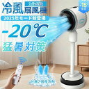 【スーパーSALE超特価】扇風機 冷風扇 冷風扇風機 冷風機 強力 人気 クーラー並みに涼しい冷風機 UV除菌 空気循環 換気 衣類乾燥 空気清浄 加湿機能 4...