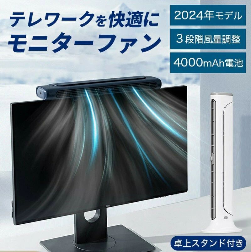 乐天商城 - 2-in-1モニター掛け式扇風機 縦式 小型扇風機 オフィス用 USB卓上扇風機 三段階風量 超強風力 クリップ式 スペース節約 羽根なし扇風機 スクリーン掛け扇風機 家庭用 ミニ扇風機 節電 静音 長時間 涼しい 冷感 夏 猛暑対策 ギフト新生活