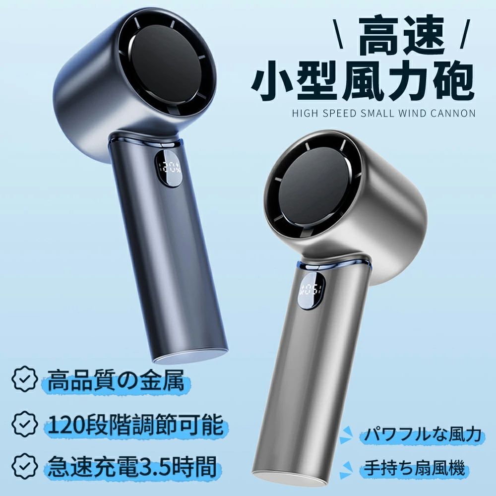 ＼2024年版新登場／120段階風量 手持ち扇風機 携帯扇風機 ハンディファン 小型 軽量 ミニ扇風機 ポータブル扇風機 USB充電式 卓上扇風..