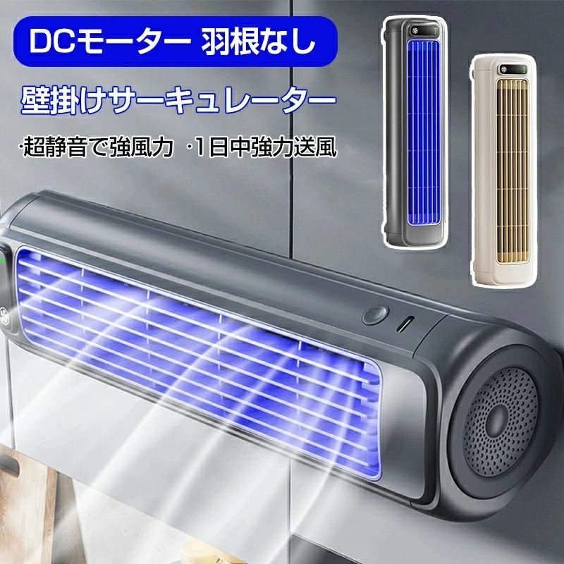 壁掛け扇風機 キッチン トイレ用 扇風機 DCモーター 羽根なし サーキュレーター 扇風機 吊り下げ 静音 リビング扇風機 卓上扇風機 USB充電式 空気循環 キッチン用ファン 2000mAh大容量 熱中症対策 卓上扇風機 横型 縦型 壁掛け 省エネ 風量3段階 3D送風 梅雨?策