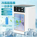 【2025最新型】冷風扇 小型 冷風機 卓上 usb ひんやり 冷風 扇風機 UV 省エネ 扇風機 卓上冷風機 2段階風量 卓上冷風扇 ミニクーラー 氷 涼しい ポータブルエアコン 卓上扇風機 小型 省エネ 持ち運び便利 液晶表示 静音 dc 涼しい 氷 持ち運び便利 dc 涼しい 氷 冷却(2)
