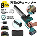 【2025新登場】充電式チェーンソー 8インチ 電動チェーンソー 切段物径200mm ブラシモーター採用 ハンディチェーンソー チェーンソー LEDバッテリー残量表示 給油機能付き コードレスチェーンソー 強力 給油可能 小型チェーンソー 電動のこぎり 家庭用 電動ノコギリ 翌日発送
