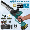 チェーンソー 充電式 ブラシモーター採用 ハンディ チェーンソー 8インチ 電動チェーンソー 有効切断長350mmミニチェーンソー 電動ノコギリ 電動のこぎり 自動給油 LEDバッテリー残量表示 軽量 ポータブル 給油可能 強力 家庭用 女性