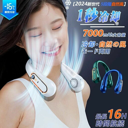 ネッククーラー 首掛け扇風機 羽なし 携帯扇風機 子供用 軽量 静音 首かけ LED残量表示 USB 小型 おしゃれ ミニ ポータブルファン 風量5段階調節 熱中症対策 ネッククーラー 首掛け扇風機 羽なし 携帯扇風機 子供用 軽量 静音 首かけ LED残量表示 USB 小型 おしゃれ ミニ ポータブルファン 風量5段階調節 熱中症対策