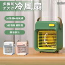 【送料無料】冷風扇 卓上 冷風機 業務用 小型 冷風扇 ミニ冷風機 USB 静音 扇風機 加湿器 エアコンファン 暑さ対策 熱中症対策 自然風 おしゃれ コンパクト