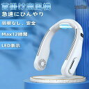 ネッククーラー 冷却プレート 首かけ扇風機 羽なし 首掛けミニ扇風機 ハンズフリー 充電式 持ち運び 熱中症対策室外作業 母の日 父の日 2024 暑さ対策
