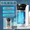★1年間保証★扇風機 卓上 おしゃれ 超静音 オフィス usb 扇風機 静音 小型 コードレス 充電式 車 屋外 冷風機 小型 冷風扇 卓上冷風機 小型 携帯冷...