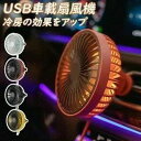 車 車用 充電式 おしゃれ usb 4枚羽 充電式 ハンディファン スマホホルダー オフィス 静音 節電