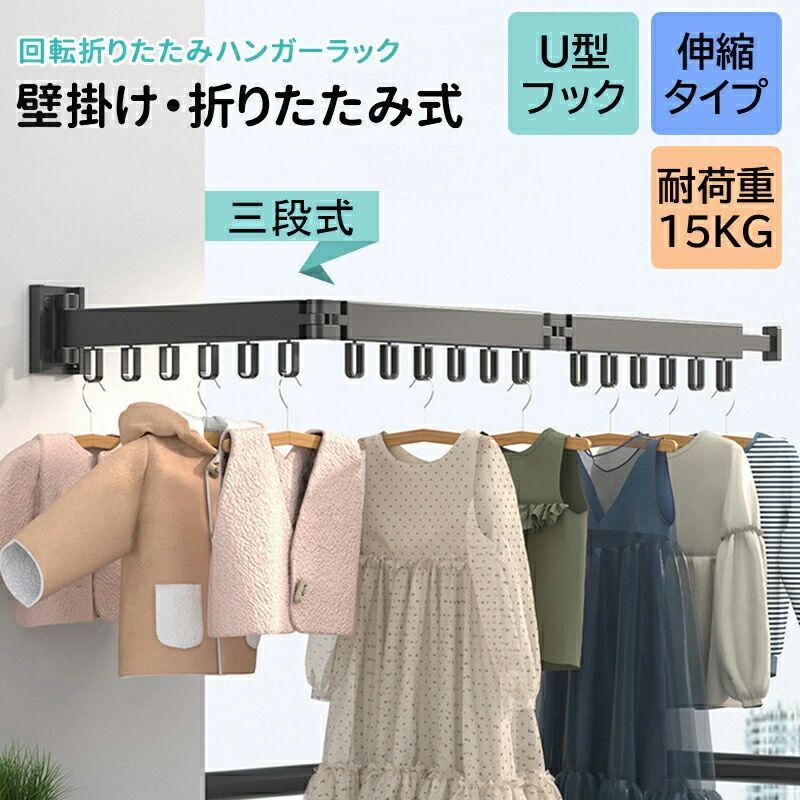 最安値挑戦/洗濯物干し 室内室外回転折りたたみハンガーラック 壁掛け ベランダ 物干しラック伸縮タイプ 隠し物干し 寝室 浴室 屋外 に省スペースに設置可能 服...
