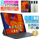 タブレット PC Android11 PC本体 5G対応 RAM2GB ROM32GB RAM8GB ROM256GB 最大128GB拡張 wi-fiモデル 1...