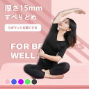 【翌日発送】『送料無料』ヨガマット 15mm トレーニングマット 収納袋付き ヨガ ピラティス エクササイズ マット 初心者 ゴム ストレッチ トレーニング ダイエット ストレッチマット エクササイズマット 軽量 幅広 大判 柔らかい おしゃれ