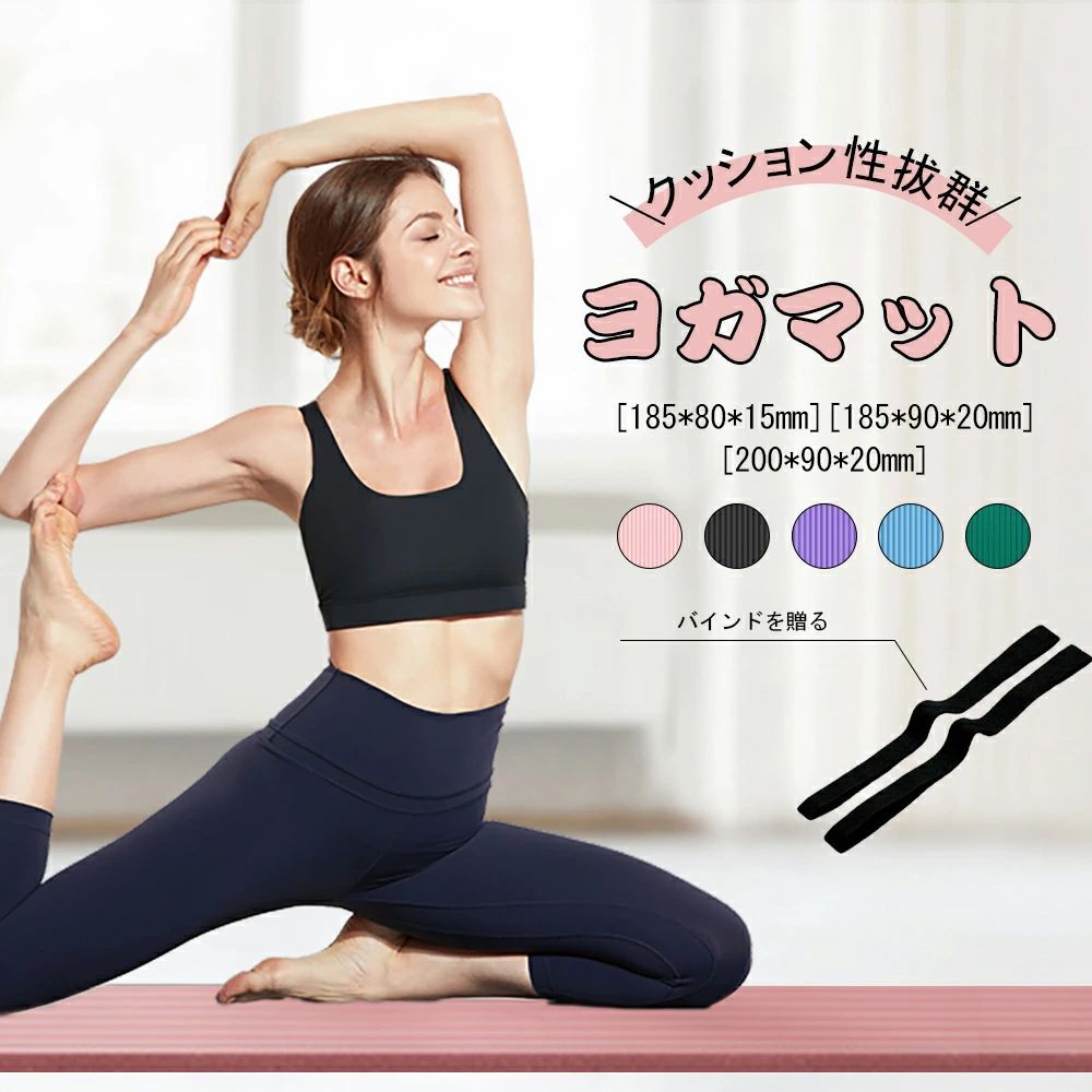 【翌日発送】『送料無料』ヨガマット 200*90*20MM トレーニングマット 収納袋付き ヨガ ピラティス エクササイズ マット 初心者 ゴム ストレッチ ト...