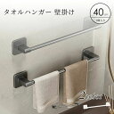 【翌日発送】タオルハンガー 壁掛け タオル干し 収納 強力粘着 穴なし 取付簡単 タオル掛け 台拭き バスルーム シンプル 壁傷つけない 防水素材 洗面所 キッチン お風呂