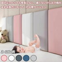【翌日発送】壁クッション ベビー ケガ防止 ウォールマット壁 クッション 安全マット 壁マット プレイルーム クッションマット プレイマット コーナークッション...