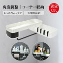 【翌日発送】マグネットバスルームバスケット 収納 マグネット収納 ラック かご バスケット バスラック お風呂収納 浴室 壁面収納 磁石 浮かせる シンプル おしゃれ