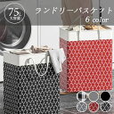 75L 大容量ランドリーバスケット 折りたたみOK 洗濯かご 収納ボックス 脱衣かご おもちゃ収納 防水 プレゼント おしゃれ ランドリーBOX