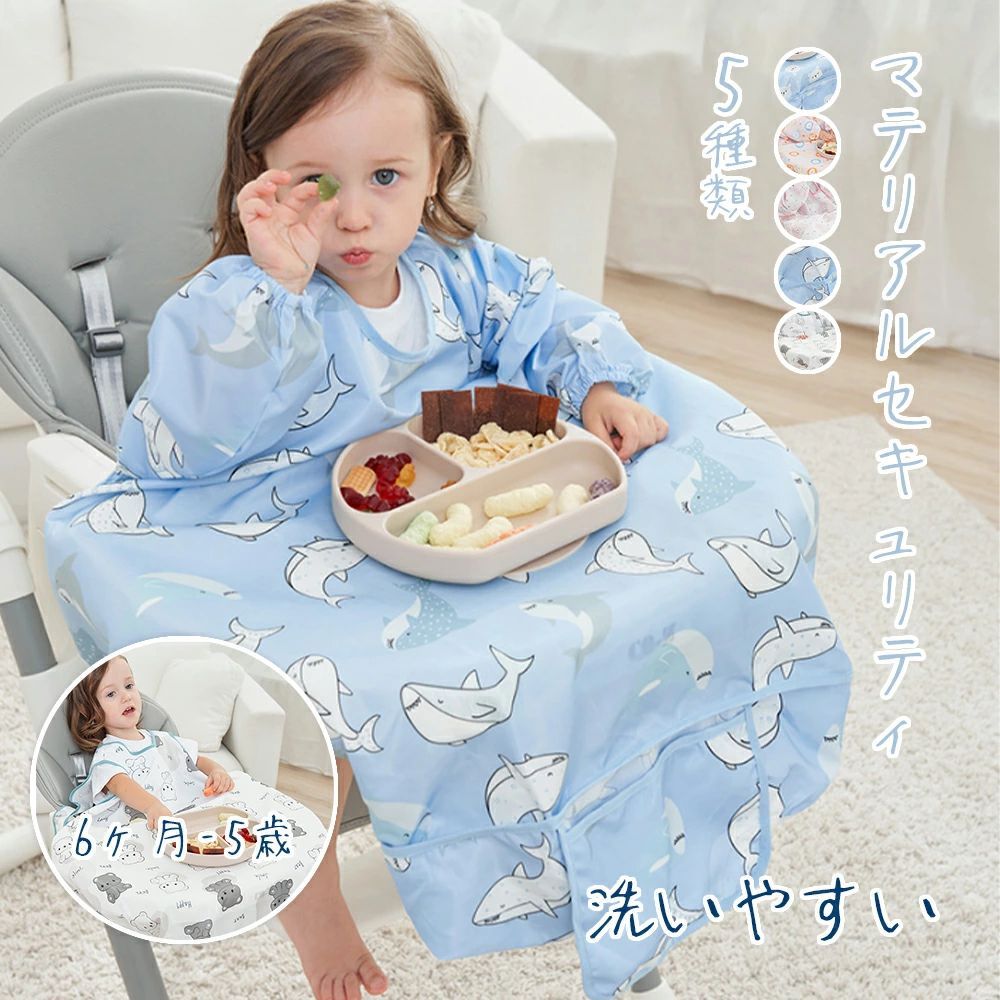 【翌日発送】テマロン スタイ お食事エプロン 長袖 食べこぼし 離乳食 掴み食べ ベビーエプロン 保育園 撥水 大きめ 男の子 女の子 赤ちゃん おしゃれ BLW 子供用 幼児 ベビー用品 出産祝い