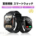 軍用規格 スマートウォッチ センサー1.85インチ 心拍数 24時間健康管理 Bluetooth通話機能付き android対応 iPhone対応メッセージ通知 Smart Watch活動量計 歩数計 腕時計 ウォッチ翌日メンズ簡単操作多機能 Line カメラ遠隔操作 父の日誕生日ギフト
