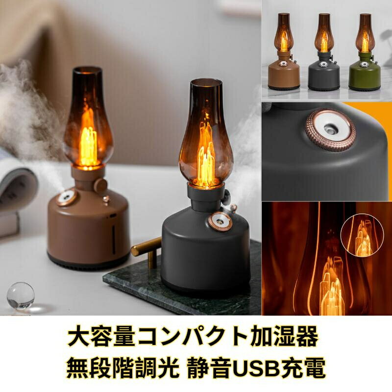 加湿器 卓上加湿器 クラシック デザイン 卓上 LEDライト ナイトライト 大容量 小型 長時間連続加湿 無..