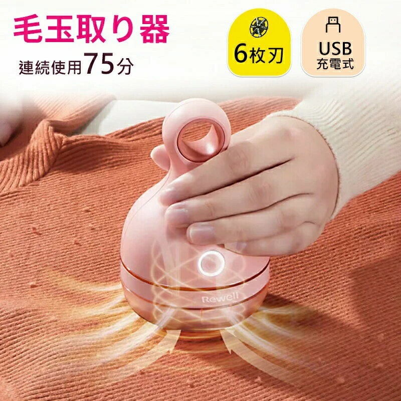 毛玉取り 6枚刃 USB充電式 快速充電 毛玉取り機 電動 毛玉クリーナー 超軽量 毛玉取り器 可愛い 持ち