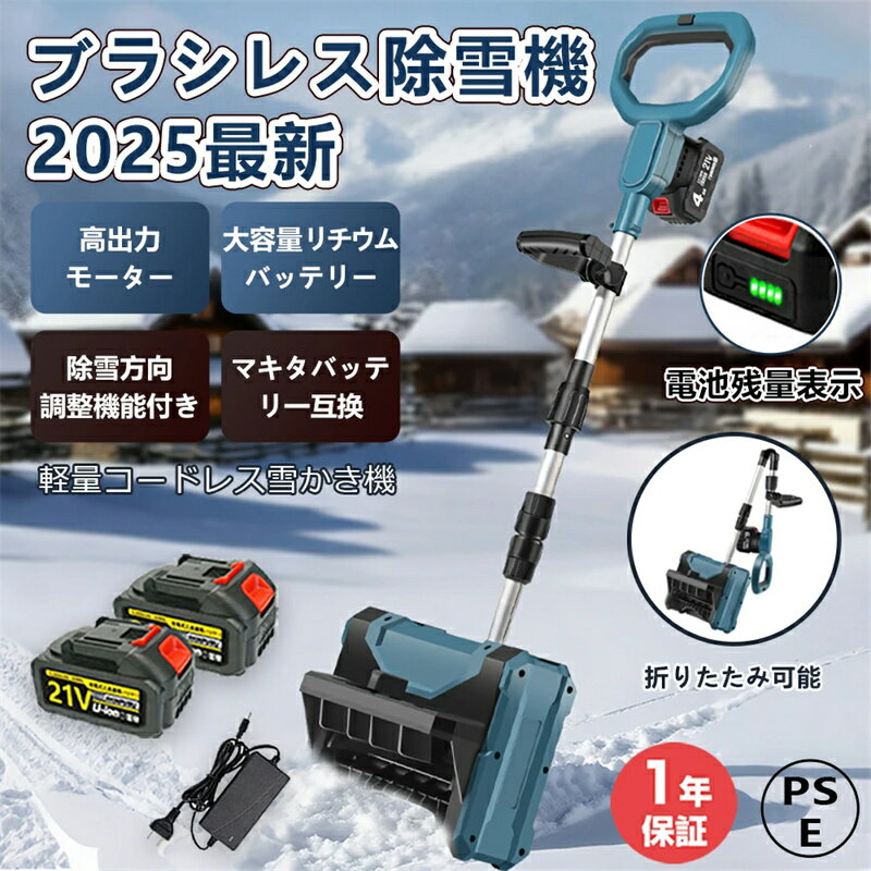 【2025最新型】電動除雪機 充電式 コードレス 家庭用 雪かき 電動除雪スコップ 除雪幅30cm 除雪器具 シ..