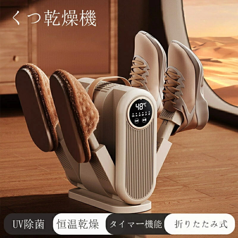 靴乾燥機 手袋、帽子、靴下、ヘルメット、ベレー帽にも対応 くつ乾燥機 靴乾燥機 くつ 靴 乾燥機 シューズドライヤー オゾン抗菌 折りたたみ式 抗菌・消臭・除湿・乾燥