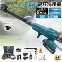 【楽天1位】高圧洗浄機 コードレス 充電式 強力噴射 洗車 3段階調整 8MPa 6in1 ペットボトル 業務用 家庭用 高圧クリーナー ハンディ 軽量 21V...