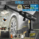 高圧洗浄機 コードレス 充電式 コードレス高圧洗浄機 7MPa ペットボトル 6in1ノズル付き 長時間稼働 強力噴射 高圧洗浄 軽量 低騒音 電動工具 家庭用...