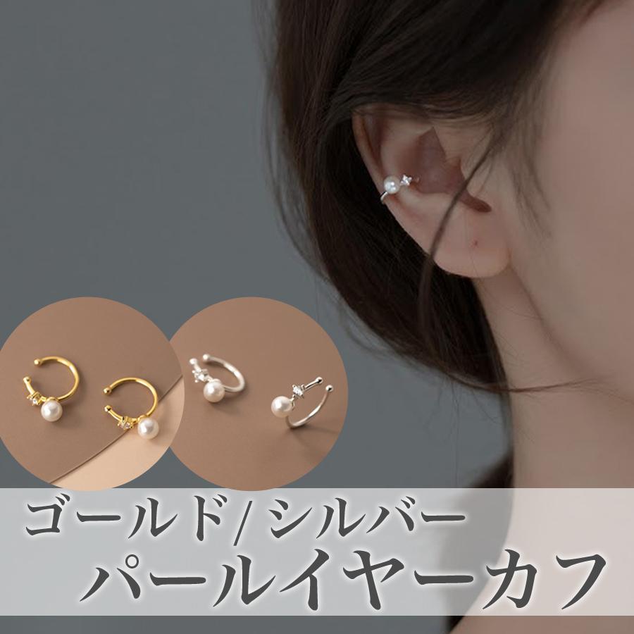 イヤーカフ パール リングイヤーカフ 小さい イヤカフ イヤーカフス ゴールド 小さめ 小ぶり レディース ギフト アクセサリー