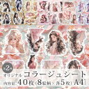 コラージュシート 女の子 コラージュ素材 コラージュ素材紙 セット 素材紙 コラージュ 人物 紙もの 素材シート ジャンクジャーナル