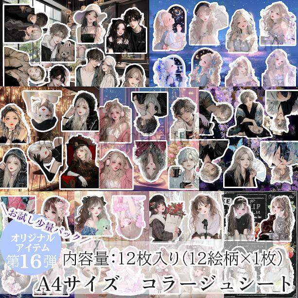 素材紙 a4デザインペーパー コラージュシート 人物 女の子 デザインペーパー セット a4 コラージュ素材 紙もの ペーパークラフト用紙 素材シート メンズ 男の子 和装 送料無料