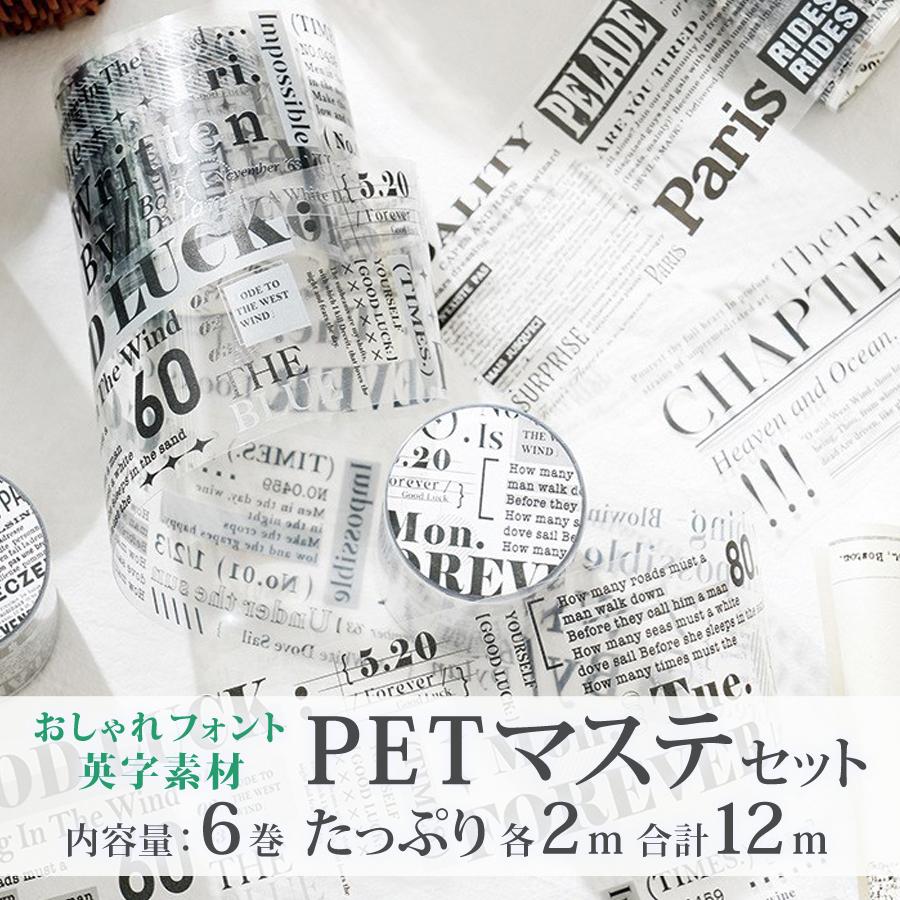 楽天市場】マステ petの通販 楽天市場】マステ petの通販