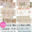 デザインペーパー ラッピングペーパー a4 おしゃれ 花 カフェ コラージュ素材 コラージュ素材紙 セット 素材紙 コラージュ 紙もの ジャンクジャーナル