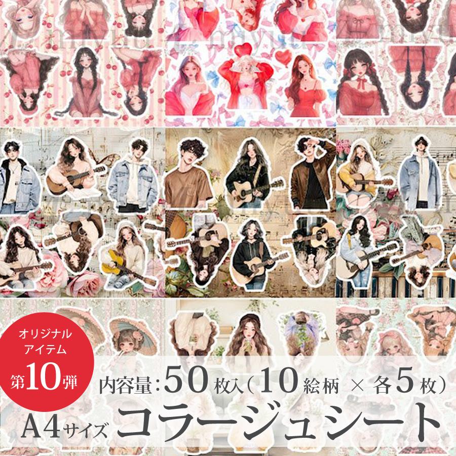 コラージュシート 素材紙 a4デザインペーパー 人物 女の子 デザインペーパー セット a4 コラージュ素材 紙もの ペーパークラフト用紙 素材シート