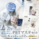 PET素材 マスキングテープ 透明 コラージュシール PETシール シールセット マステ 透明 セット 海外 コラージュ素材 可愛い おしゃれ カフェ 装飾