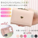 ミニ財布 三つ折り財布 がま口 レディース 小銭入れ かわいい コンパクト 小さい ミニウォレット 1000円ぽっきり 20代 30代 40代 50代 お札折ら...