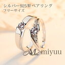 シルバー925 リング 指輪 ペアリング カップル シルバー フリーサイズ 婚約指輪 アクセサリー ペア 誕生日 記念日 オープンリング ギフト