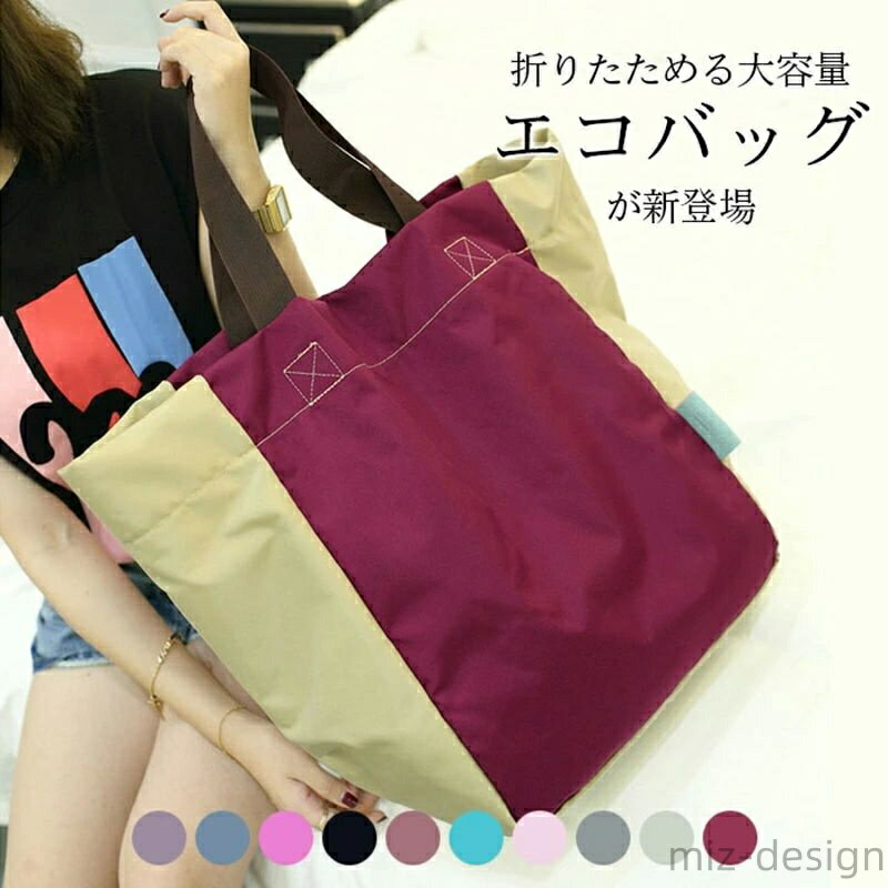 Handbag Type - 【送料無料】エコバッグ レジかごバッグ コンビニバッグ コンビニエコバッグ コンビニ バッグ 折りたたみ トートバッグ 肩掛け サブバッグ 軽量 大容量 お買いもの 洗える