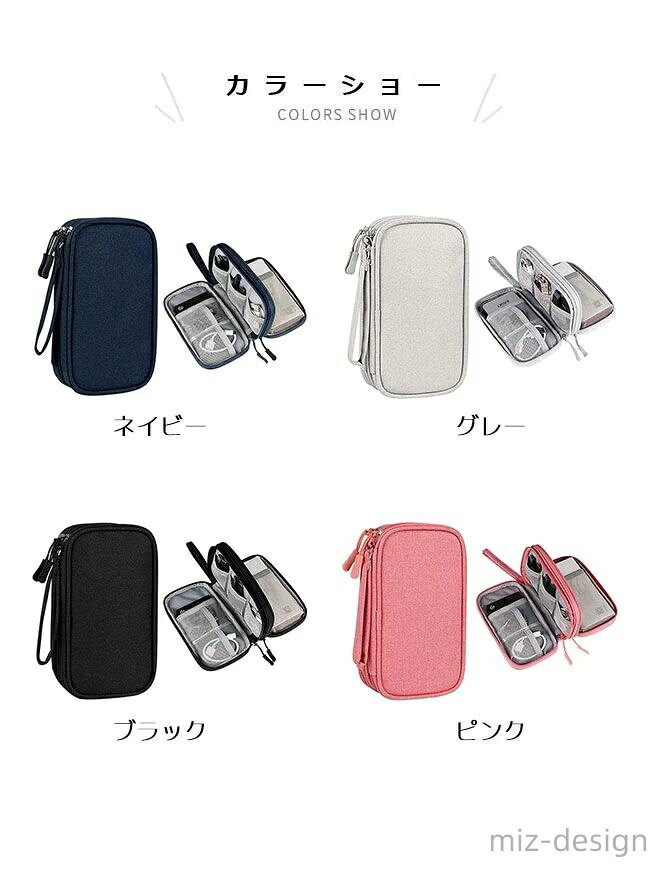 【送料無料】モバイル小物ポーチ ポータブル モバイル小物ケース モバイルバッテリーケース ガジェットポーチ ガジェットケース スマホ バッテリー ケーブル メモリー miz-design-10002421 ミズデザイン サンプル画像2