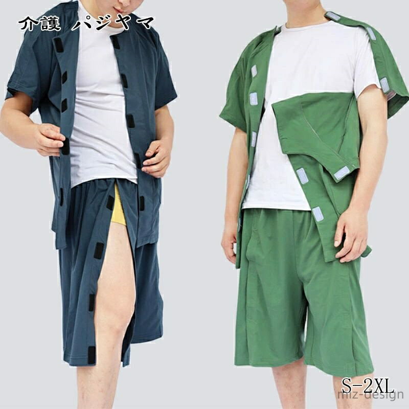 【送料無料】介護 パジャマ Tシャツ ハーフパンツ 上下セット 介護服 骨折 入院服 フルオープン 介護用パジャマ シニア 高齢者 メンズ インナー 夏 おしゃれ　半袖　M/ L/ LL/ 3L