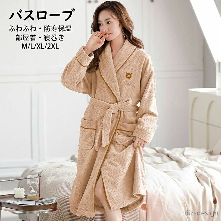 【送料無料】バスローブ パジャマ レディース もこもこ ふわふわ あったか ナイトローブ オシャレ レデ..
