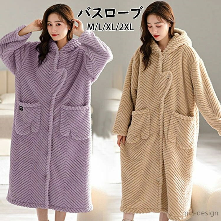 【送料無料】レディースルームウエア 可愛い もこもこ ふわふわ あったか バスローブ ナイトローブ パジャマ オシャレ 帽付 きれいめ レディース フランネル 裏起毛 厚手 防寒 暖かい