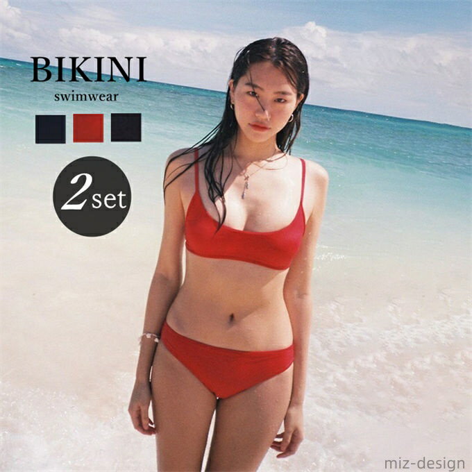 Rakuten - 【送料無料】水着 レディース ビキニ オシャレ 可愛い 2点セット オトナ女子 バックリボン スイムウエア クロス シンプル ベーシック 無地 ワンカラー ブラ ショーツ 太め 海 ビーチ