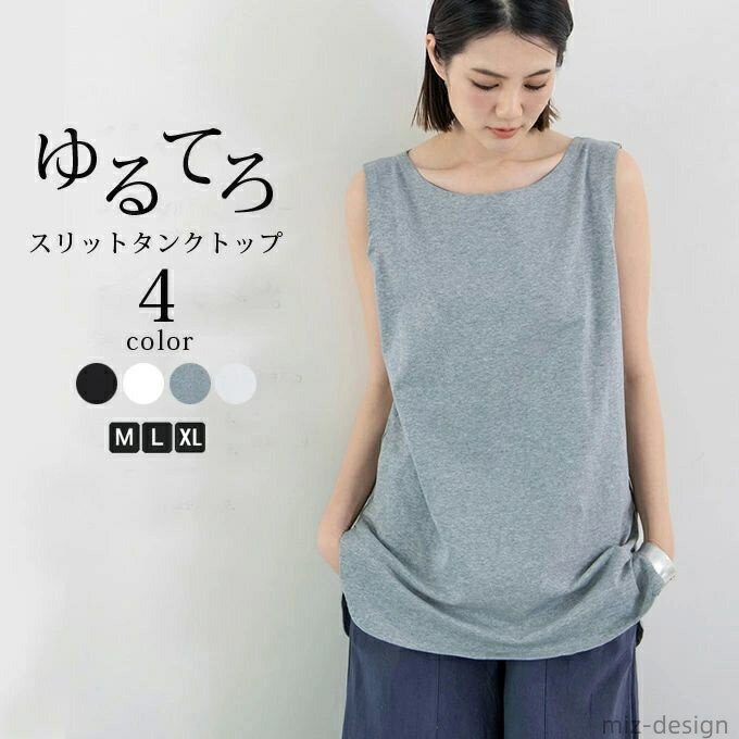 【送料無料】タンクトップ レディース トップス ノースリーブ 重ね着 レイヤード ロング丈 レイヤードタンクトップ ノースリーブ ロングタンクトップ ロングタンク スリット ゆったり