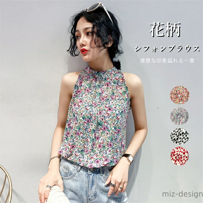 【送料無料】シフォンブラウス ノースリーブ レディース ホルターネック ブラウス 花柄 トップス ファッション フェミニン エレガント 可愛い カジュアル オフィス 夏物