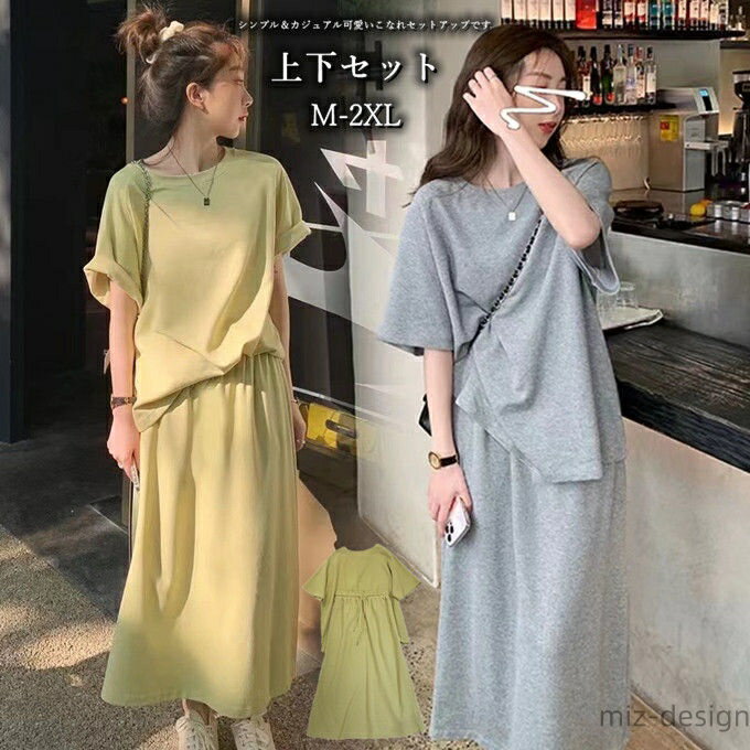 Short Sleeves - 【送料無料】セットアップ レディース 上下セット 半袖Tシャツ+タイトスカート パーカー 大人カジュアル 部屋着 女性 トレンド おしゃれ お洒落 デート お出かけ 無地 フォーマル 通勤
