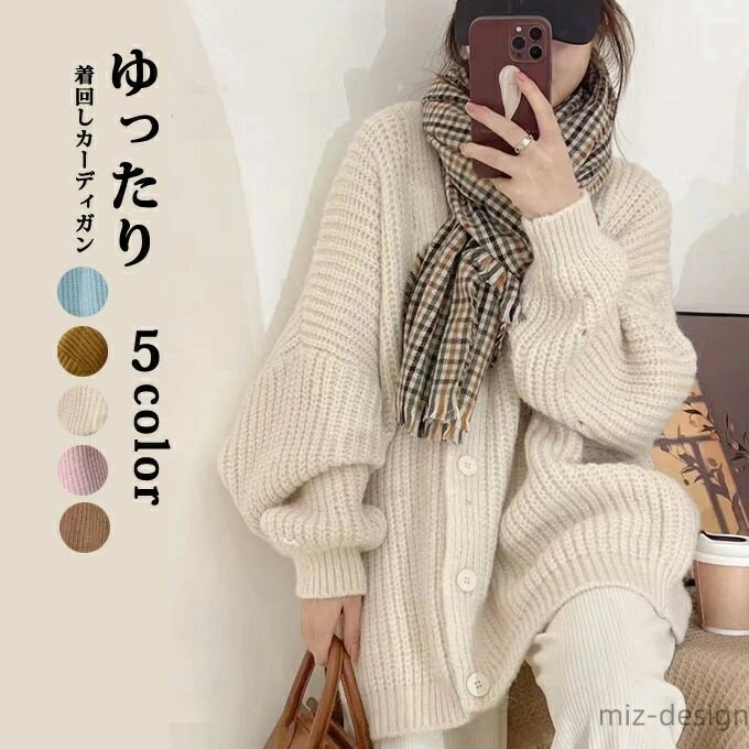 Nylon, Rayon, Polyester - 【送料無料】ニットカーディガン レディース 長袖 アウター ミドル丈 セーター パフスリーブ 無地 Vネック シングル 前開き ゆったり 通勤 通学 オフィス きれいめ 大人 シンプル