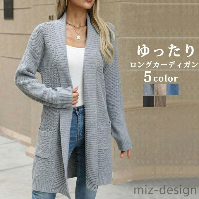 Rakuten - 【送料無料】ニットカーディガン レディース 長袖 ロング丈 厚手 ドロップショルダー アウター 羽織り 前開き 無地 カジュアル ゆったり 大きいサイズ 暖かい 通勤 きれいめ 大人